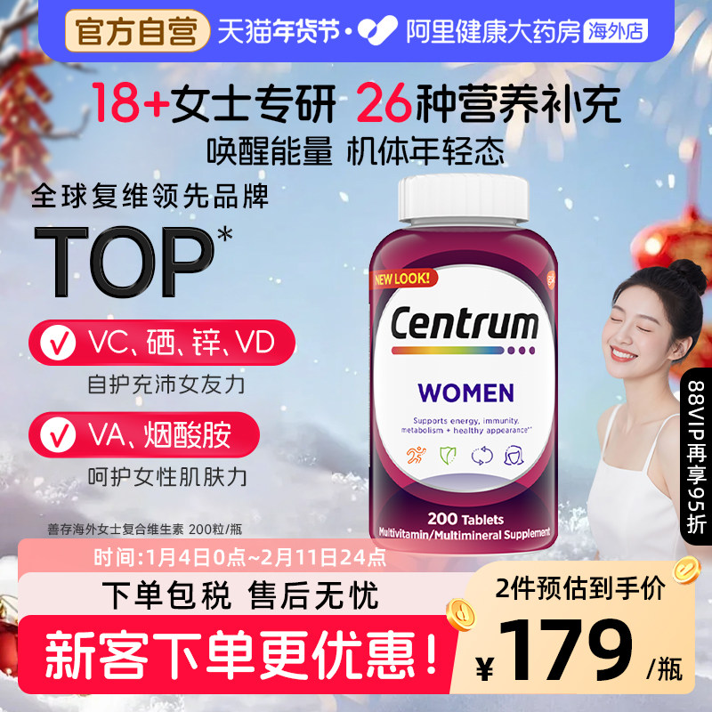 centrum海外善存美国进口女士专用复合维生素矿物质片VC强自护
