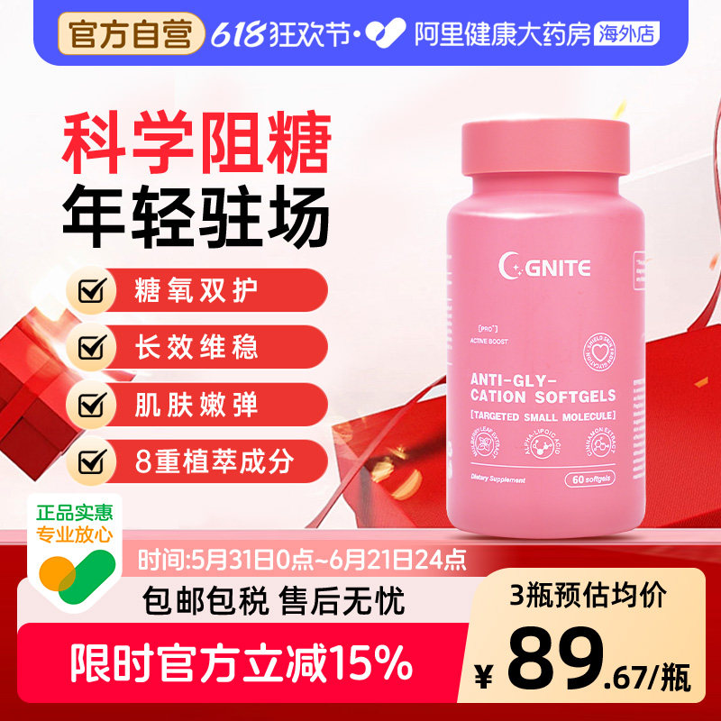Gnite抗糖丸α-硫辛酸内服控糖阻糖内服调养去黄美国进口美白丸