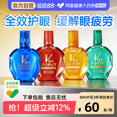 日本乐敦V蓝钻眼药水缓解视疲劳干涩止痒杀菌去红血丝滴眼液消炎
