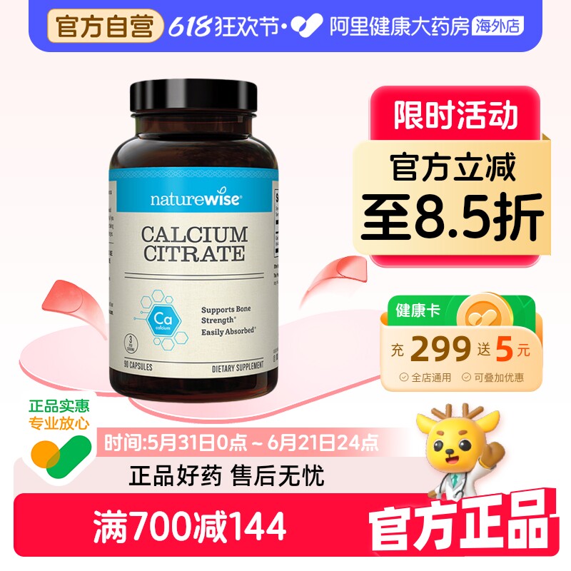 Naturewise柠檬酸钙胶囊女性孕妇备孕补钙美国进口成人钙非钙片