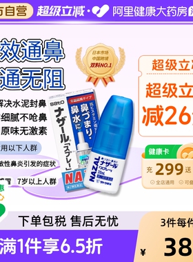 日本进口sato佐藤鼻炎喷雾喷剂nazal过敏性鼻炎药鼻干鼻塞流鼻涕
