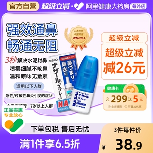 日本进口sato佐藤鼻炎喷雾喷剂nazal过敏性鼻炎药鼻干鼻塞流鼻涕