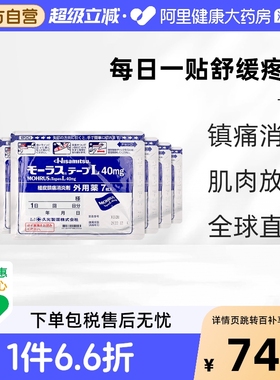 日本进口久九光贴膏药贴7片*8件装缓解肌肉疼痛腰肩疼痛止痛膏贴