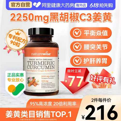 NATUREWISE美国进口黑胡椒姜黄