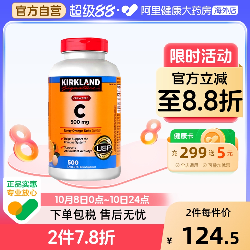 柯克兰维生素Ckirkland咀嚼片