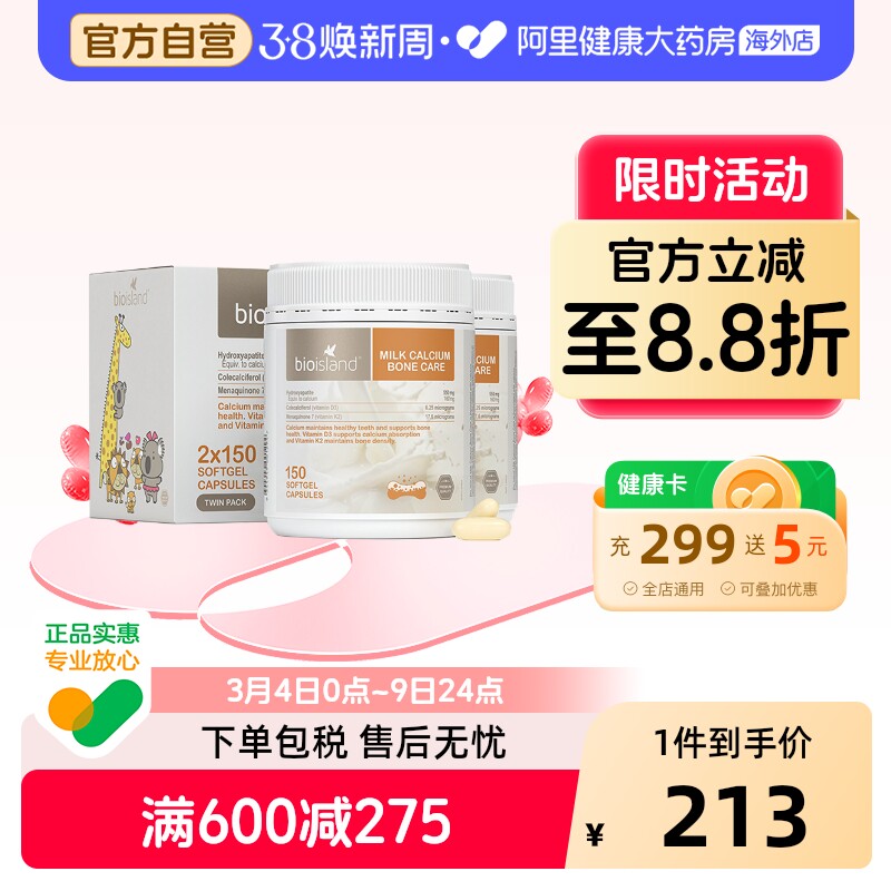 澳洲进口bio island 液体牛乳钙礼盒装成人孕妇补钙150粒*2瓶/盒