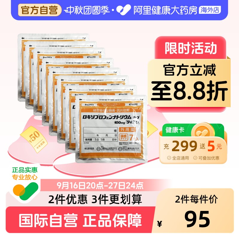 大鹏温感贴日本膏药洛索洛芬钠进口原装腰痛肌肉7片*8官方贴膏药图片