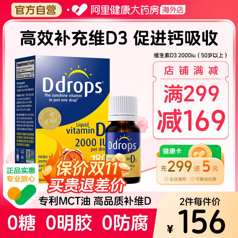 Ddrops滴卓思老年人维生素D3滴剂
