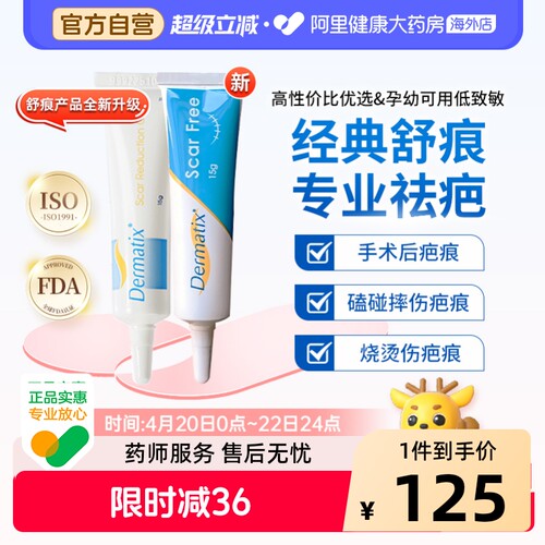 舒痕dermatix15g软化疤痕