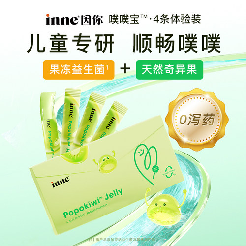 儿童顺排便益生菌猕猴桃味inne