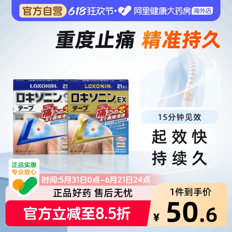 日本第一三共Loxonin乐松洛索洛芬钠片镇痛膏药贴贴凝胶贴膏贴片