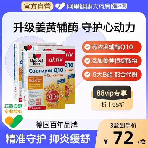 德国双心姜黄辅酶维生素软胶囊