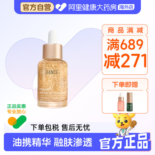 BIOSSANCE角鲨烷紧致提拉双效精华30ml保湿抗皱