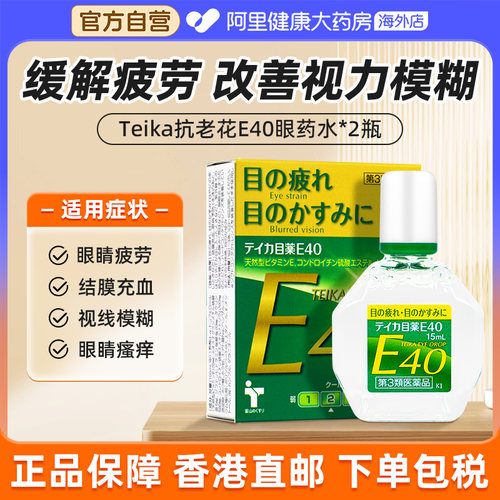 teika抗老花专用眼药水日本进口原装滴眼液老花眼疲劳缓解眼睛