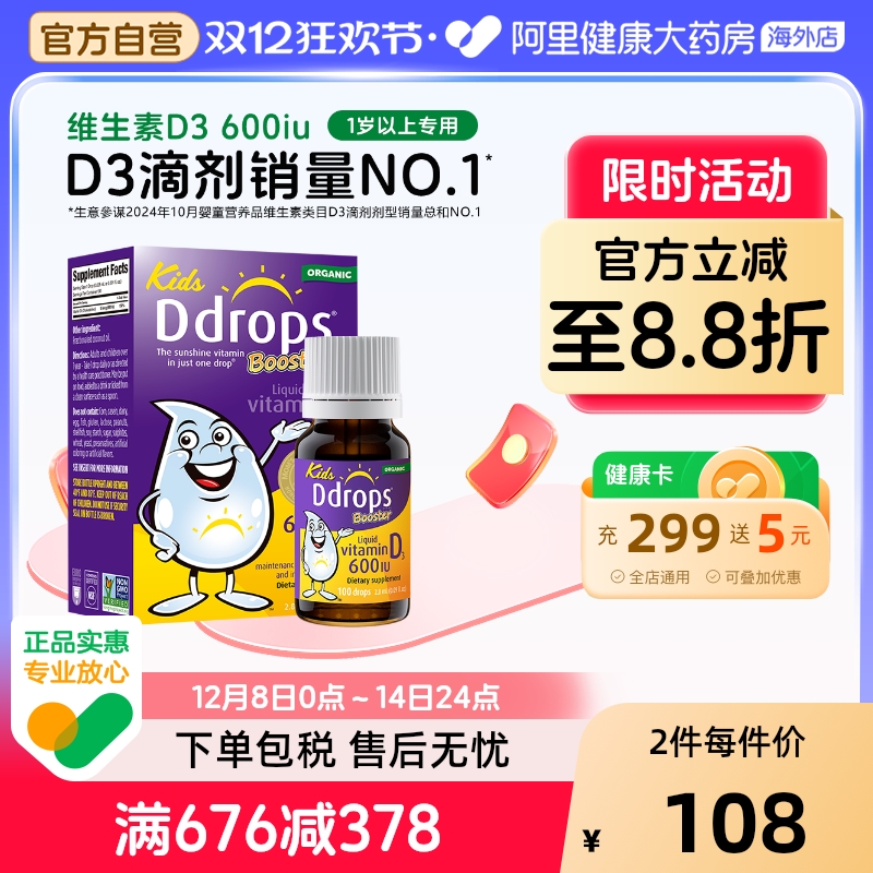 Ddrops滴卓思d3滴剂婴幼儿维D