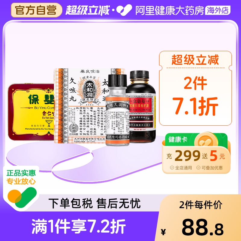 太和洞久咳丸6樽包6X60粒香港蜈蚣咳嗽古洞咳嗽药化痰药老牌正品