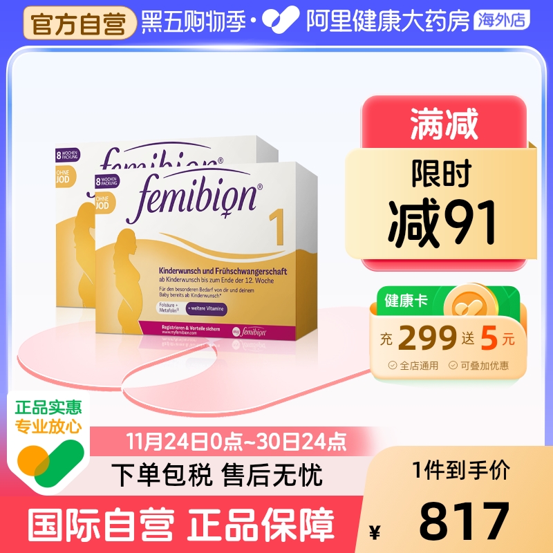 伊维安Femibion无碘孕早期1段活性叶酸多维生素60天*2【临期】