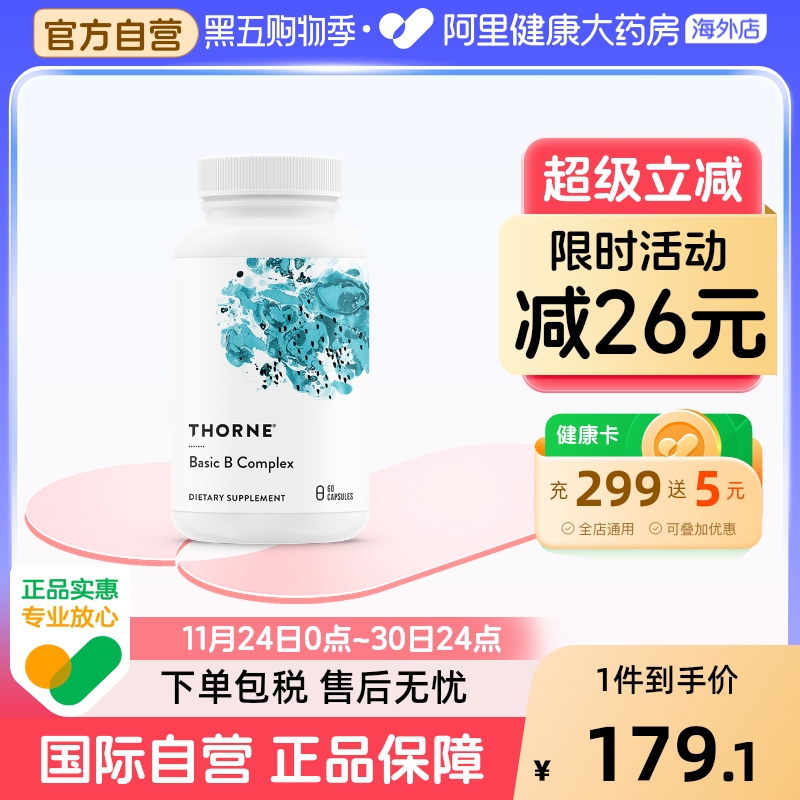 Thorne悦恩基础维B增强活力