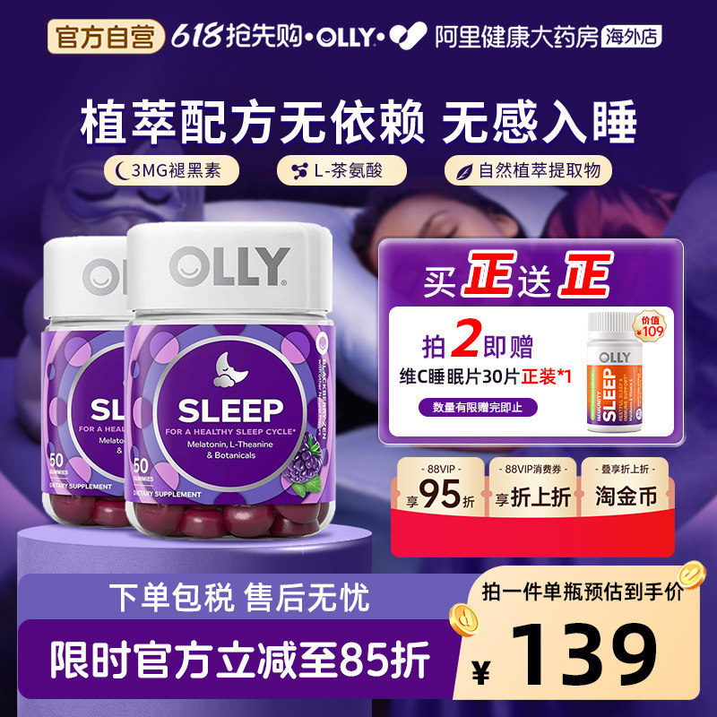 OLLY睡眠安瓶软糖含褪黑素3mg睡眠闪睡助眠gaba茶氨酸50粒/瓶*2