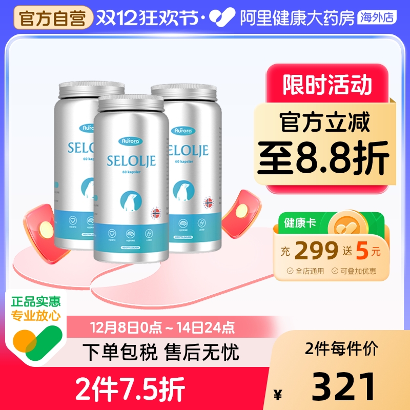 AURORA高性价比海豹油碾压鱼油