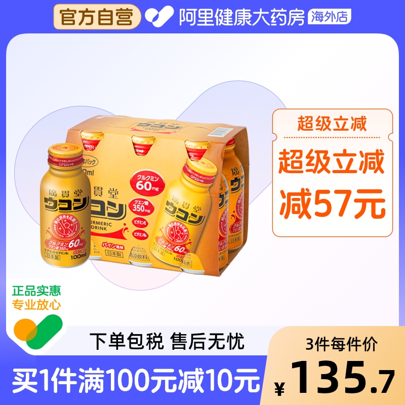 广贯堂姜黄熬夜护肝养肝口服液