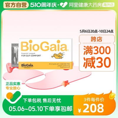 BioGaia拜奥新生儿可用益生菌粉