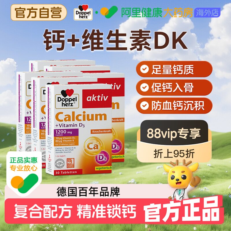 德国双心进口钙片*6维生素d3k有机钙成人儿童孕妇中老年补钙