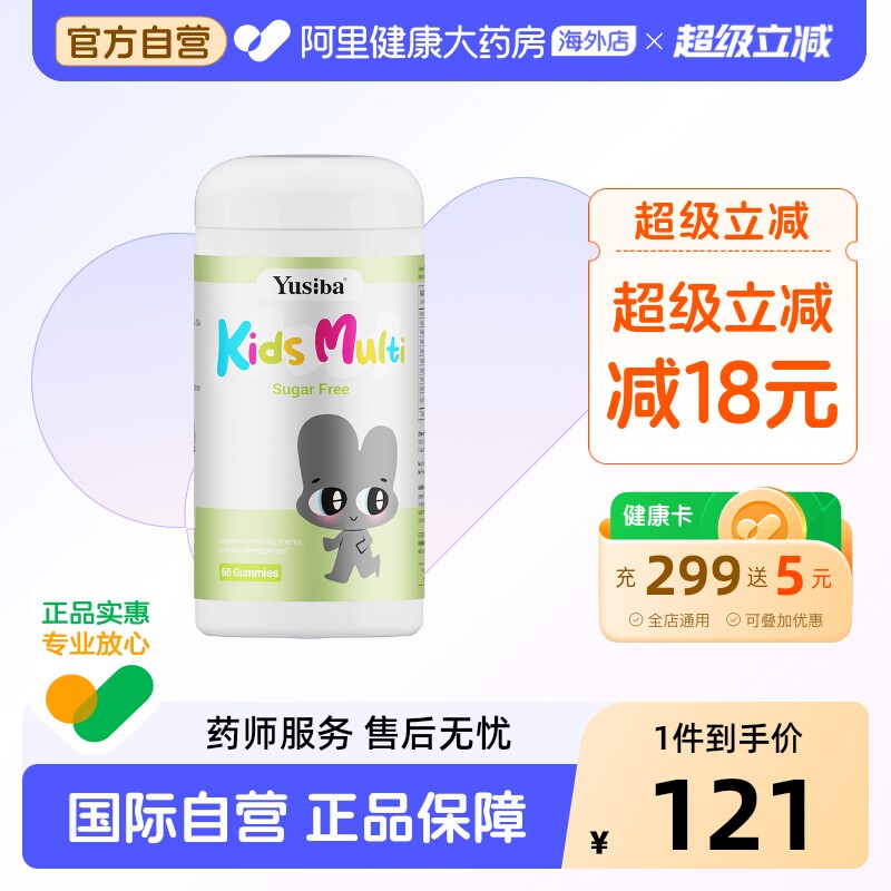 Yusiba御仕葆儿童复合多种维生素软糖综合营养包挑食青少年成长图片