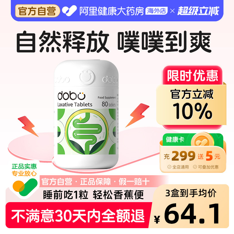 DOBO多波欧噗噗片便秘通排益生元宿草本便酵素西梅促排片秘促排便