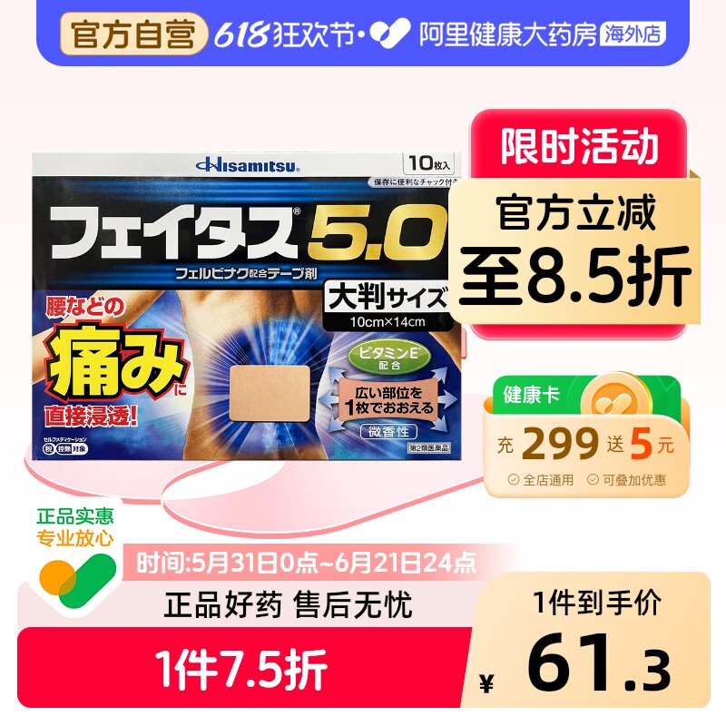 久光制药止痛贴撒隆巴斯日本痛风大片进口原装镇痛风湿贴膏10枚