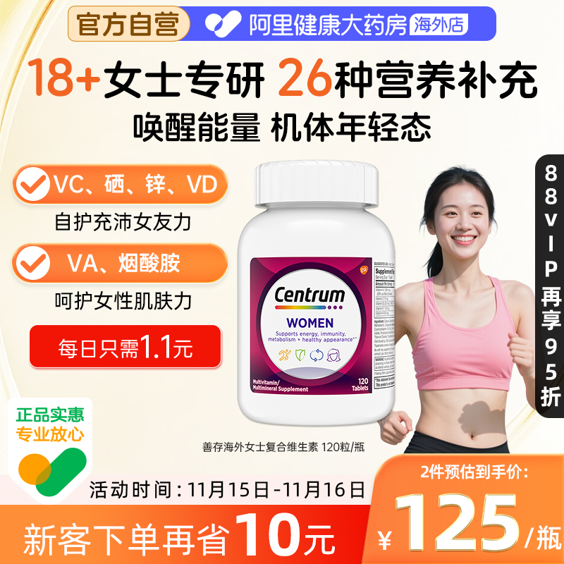 海外善存女士复合维生素120粒