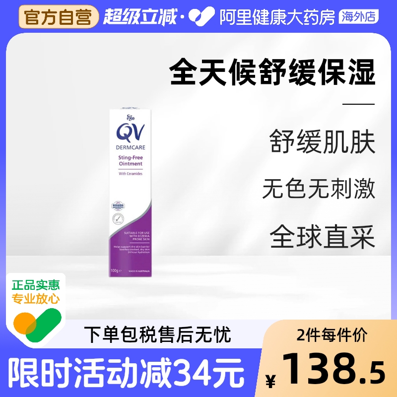 澳洲EGO意高QV湿疹舒缓晶冻 神经酰胺补水保湿舒缓干燥温和不刺痛