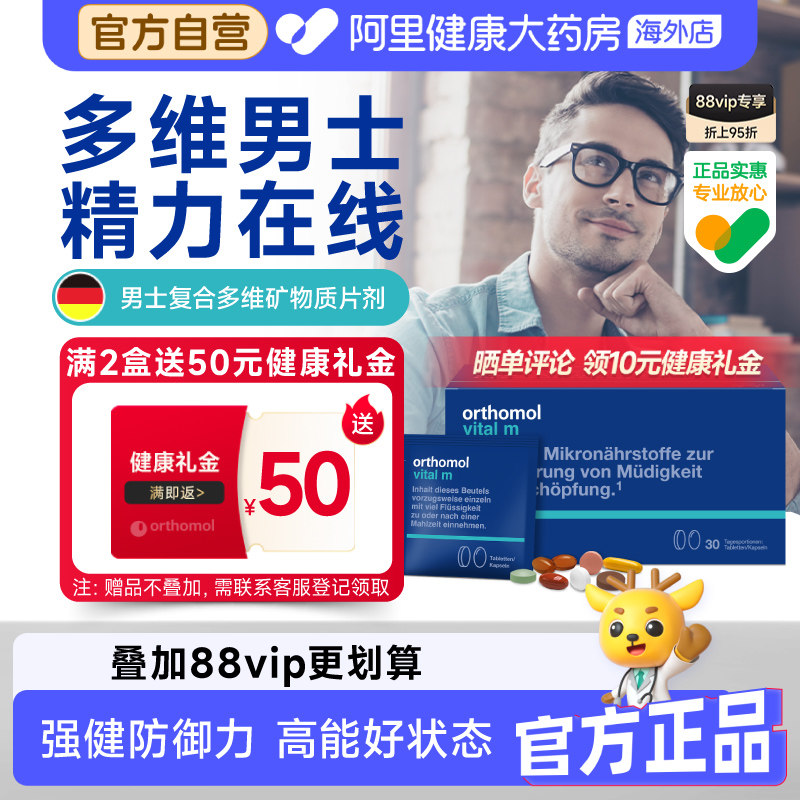 奥适宝orthomol德国男士复合维生素vm营养缓解压力精力充沛片剂 - 实物图