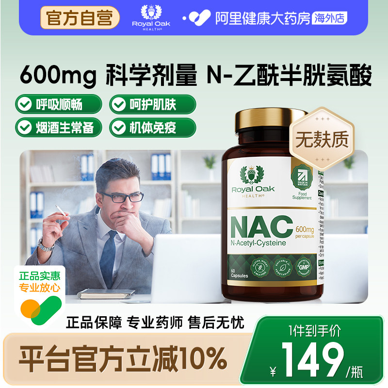 皇家橡树N-乙酰半胱氨酸胶囊NAC补充剂英国进口600mg桥甲状本抵氧