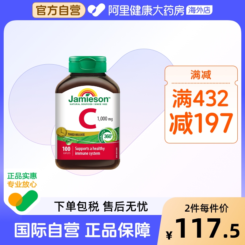 健美生维C-1000MG-缓释型100粒