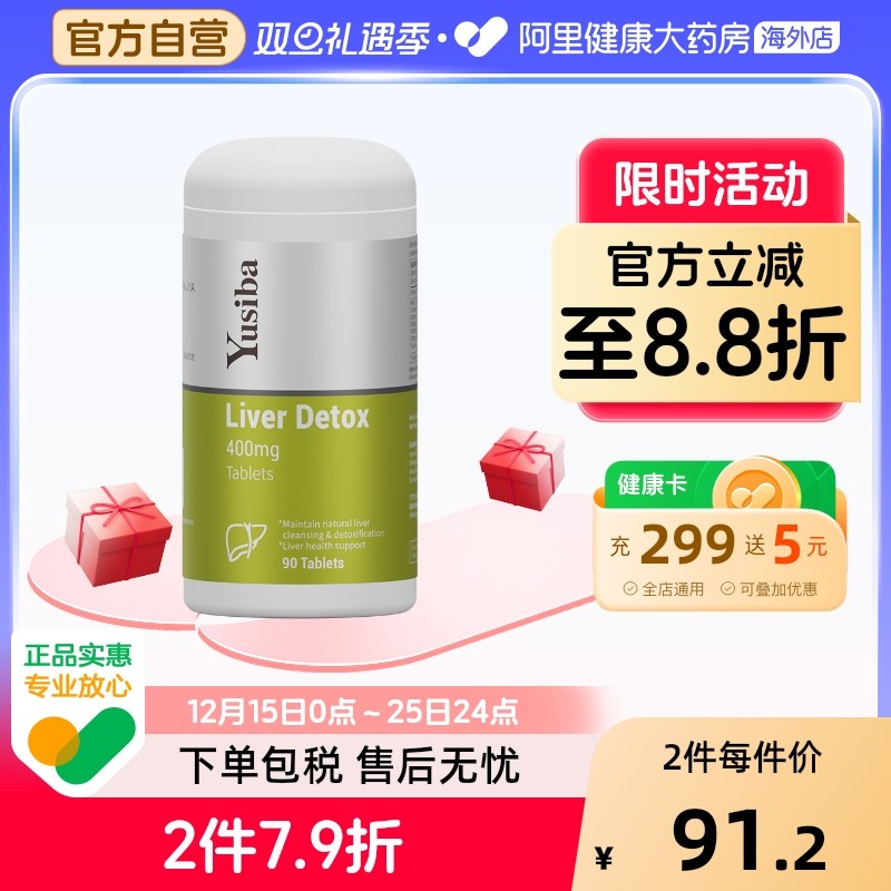 Yusiba御仕葆奶蓟片90片