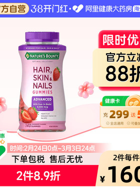 自然之宝发肤甲软糖升级款140粒高含量生物素维生素A维e美肌护发