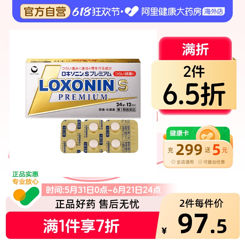 日本LOXONIN乐松洛索洛芬纳强效止痛药24粒小金盒头痛生理痛牙痛