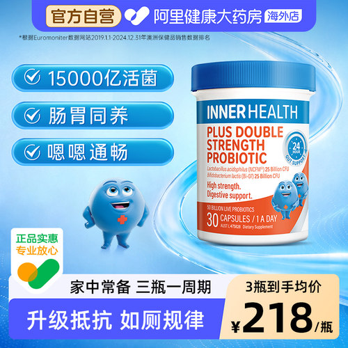 澳洲inner health肠道大人成人乳双歧杆菌肠胃调整益生菌胶囊30粒