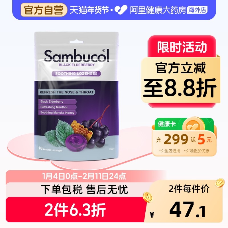 澳洲进口Sambucol黑接骨木小黑果成人免疫薄荷味蜂蜜润喉硬糖16粒,婴童食品,维生素,淘宝优惠券,粉丝福利购,淘宝优惠卷