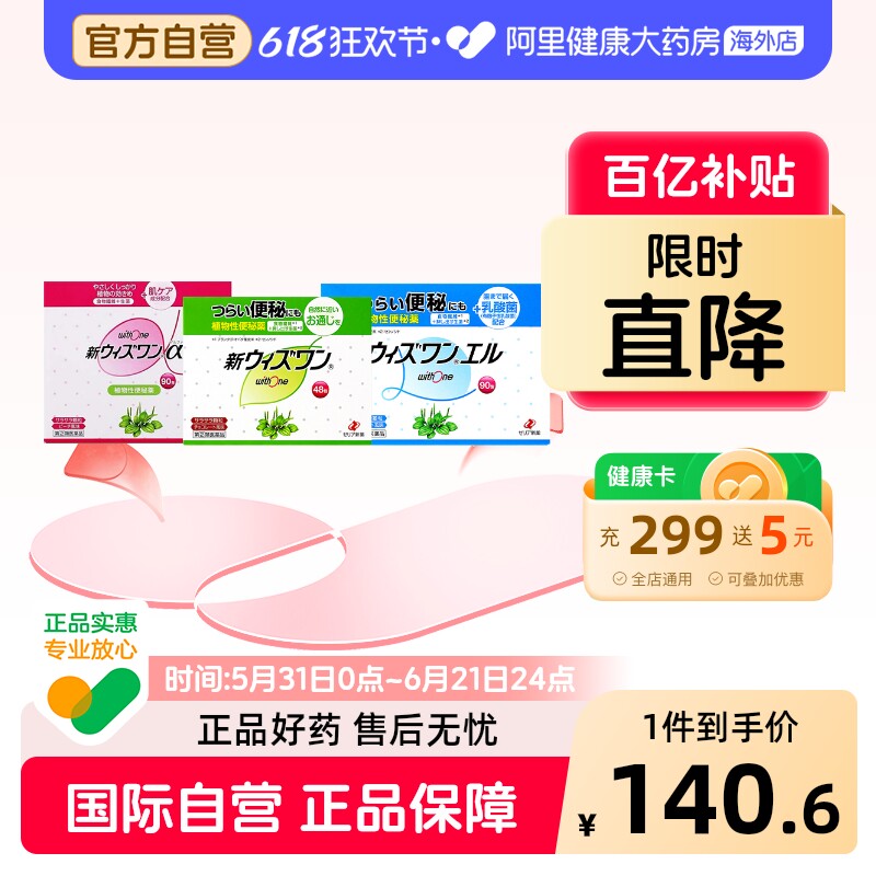 日本ZERIA新药withone植物性便肠秘药清肠颗粒头重上火便秘痔疮