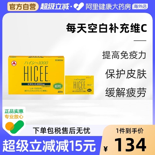 补充vc 增强抵抗粒 美白淡斑 日本进口