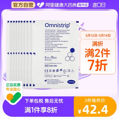 德国Omnistrip缝合手术胶带伤口