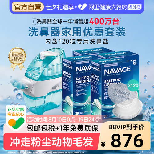 美国NAVAGE洗鼻器+洗鼻盐*4鼻炎鼻塞鼻腔冲洗器负压吸鼻