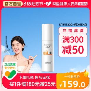 面部防紫外线40ml 蜜丝婷泰版 精华防晒SPF50 Mistine 露思同款