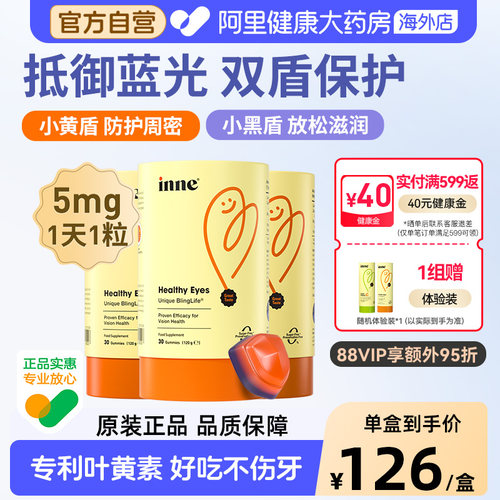 防蓝光双眼明亮叶黄素inne