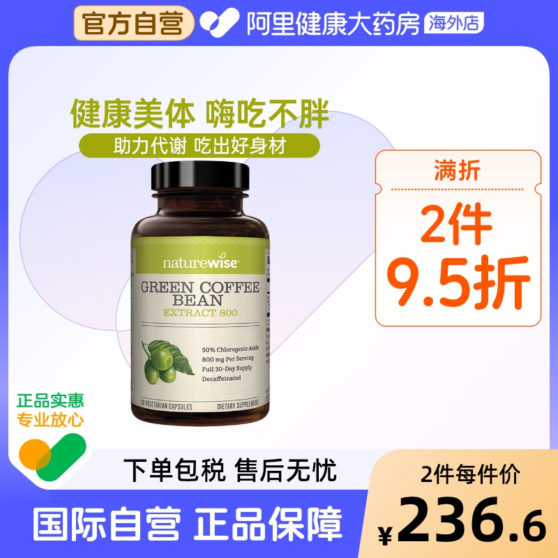 NATUREWISE美国进口咖啡豆胶囊