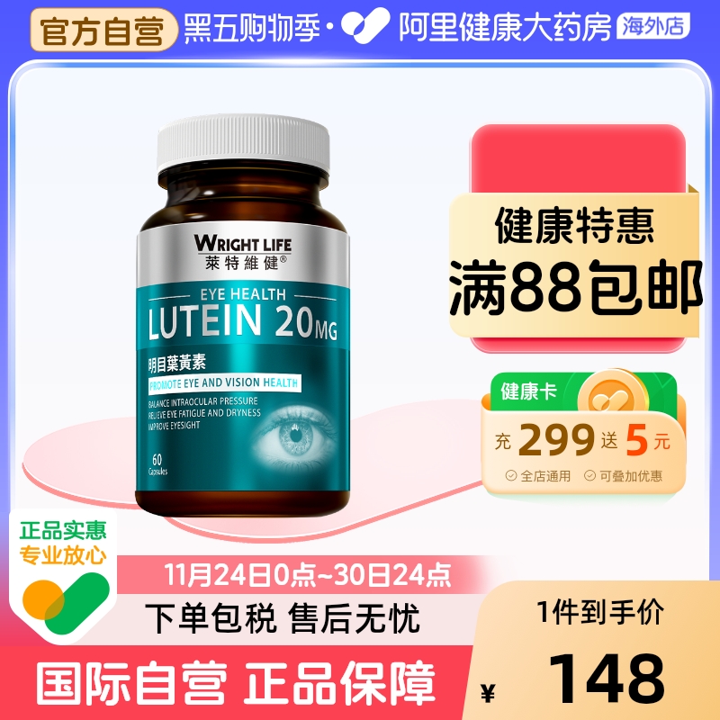 莱特维健叶黄素明目叶黄素