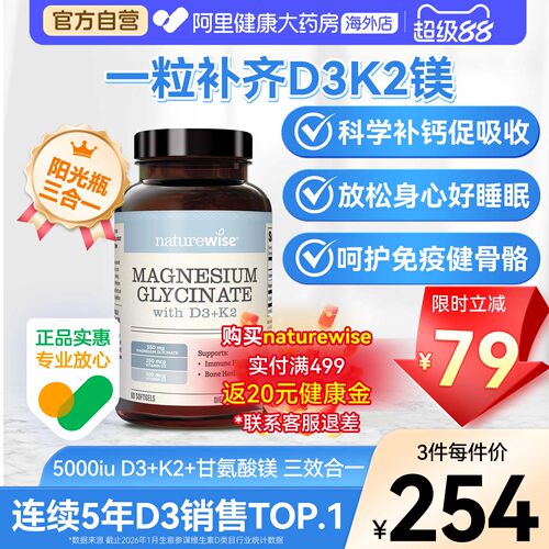 Naturewise甘氨酸镁+维生素阳光瓶D3K2镁软胶囊成人女性补钙DK镁
