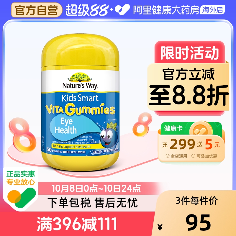 佳思敏蓝莓叶黄素儿童护眼维生素学生护视力软糖50粒